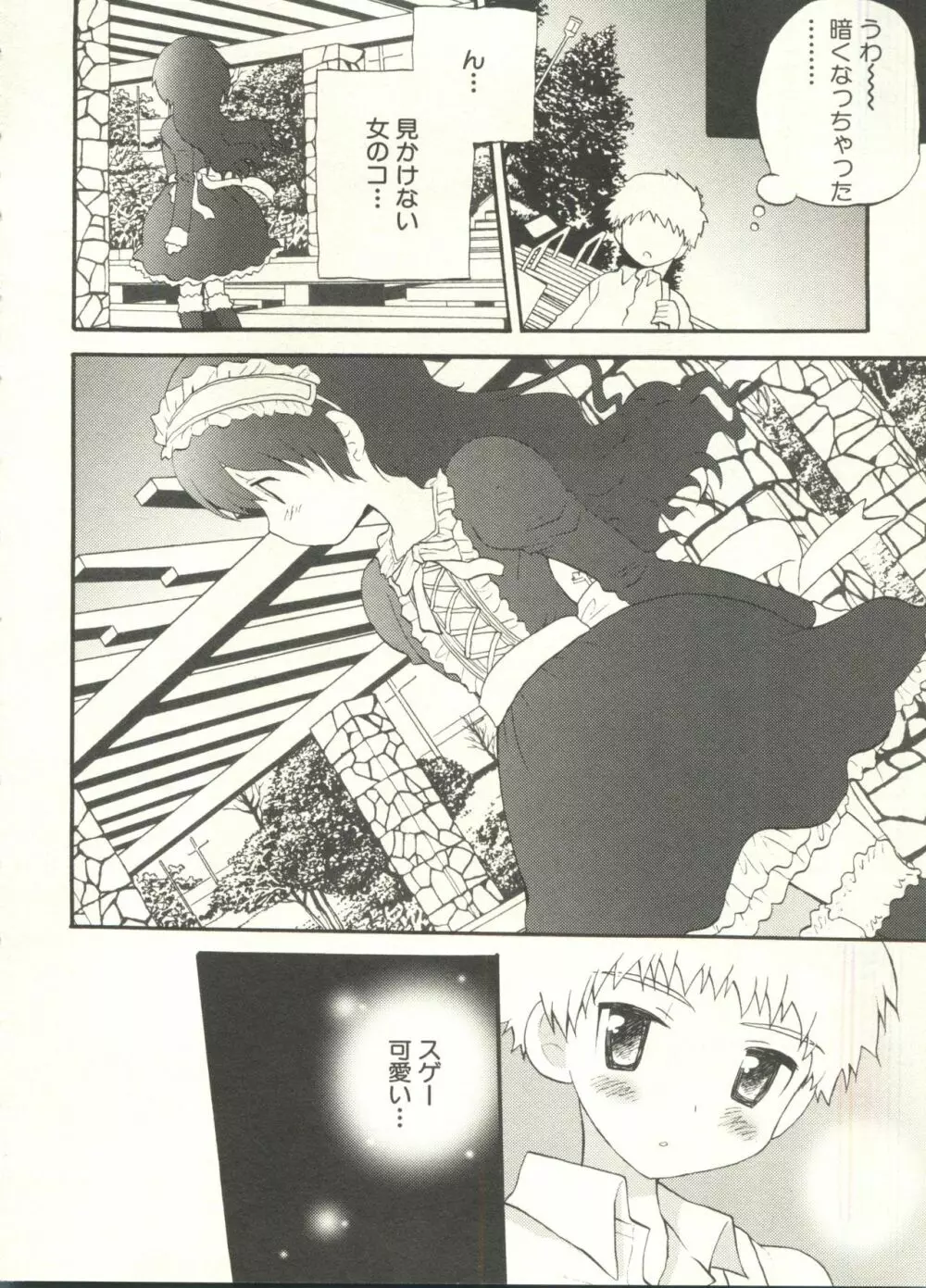 少年愛の美学 EX ～女装少年～ Page.170