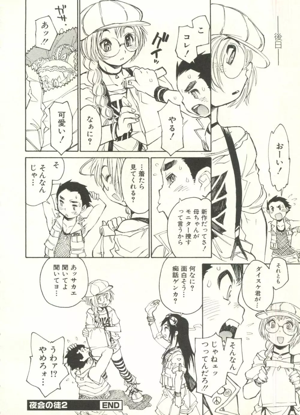 少年愛の美学 EX ～女装少年～ Page.204