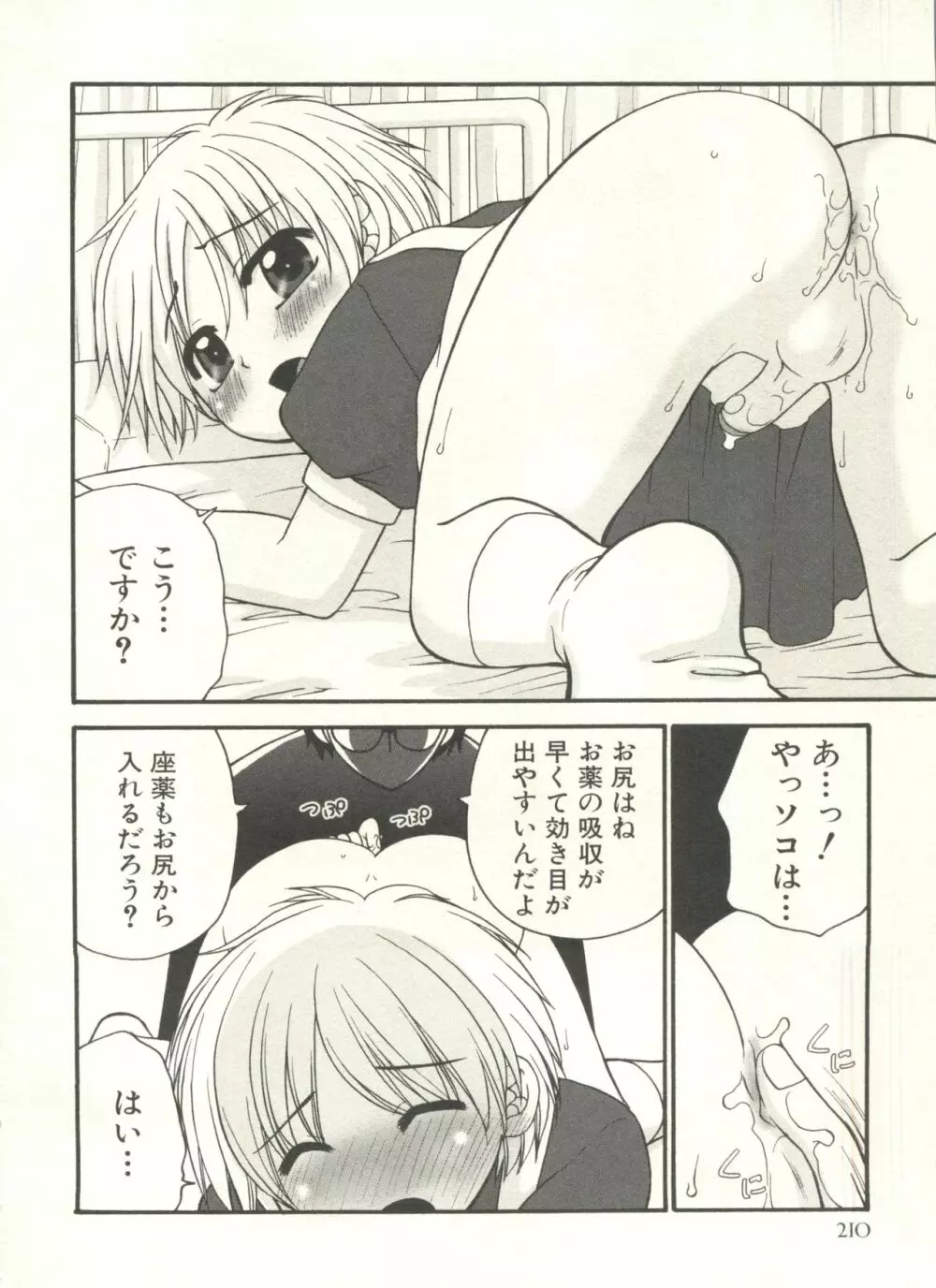 少年愛の美学 EX ～女装少年～ Page.214