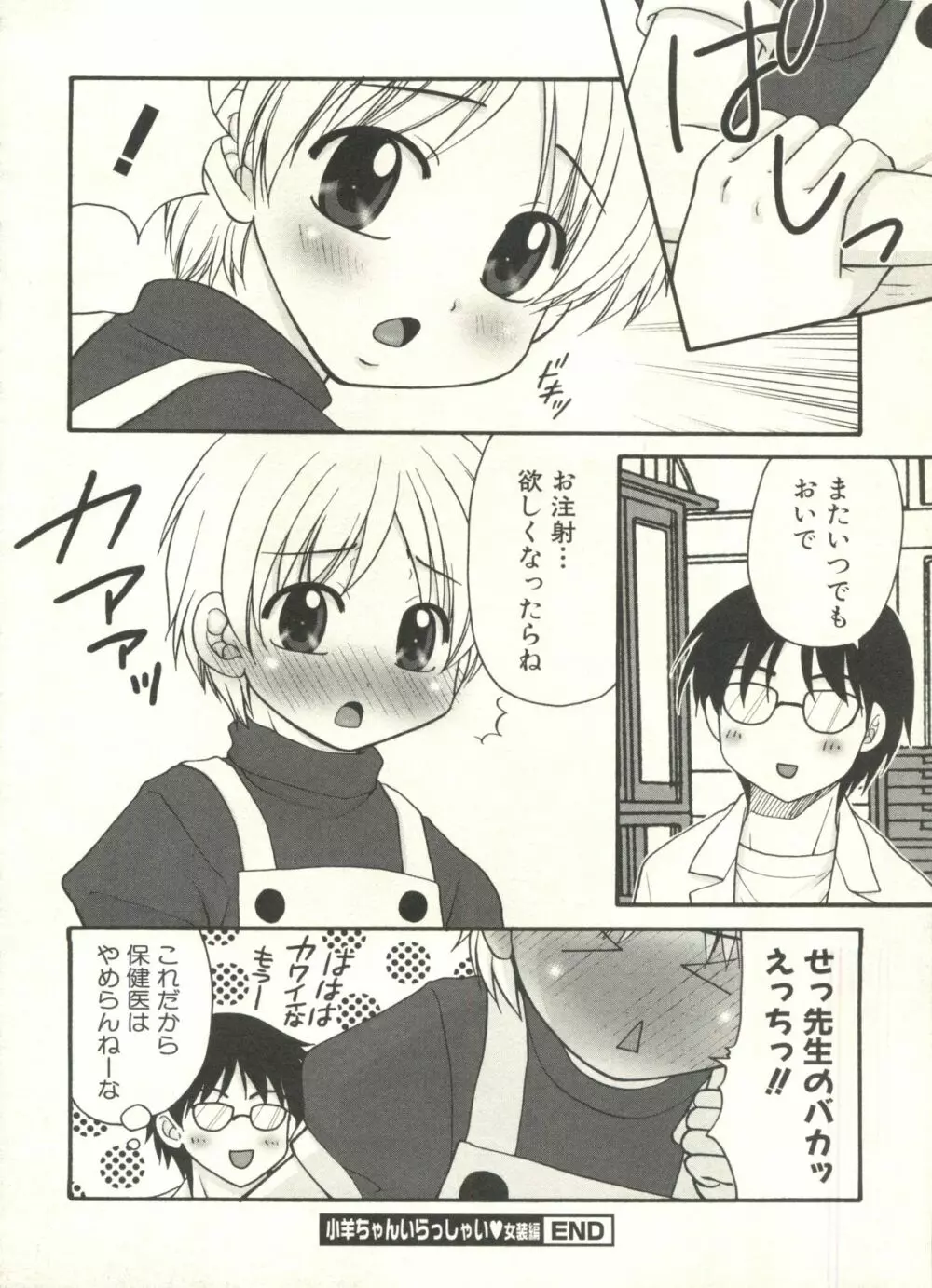 少年愛の美学 EX ～女装少年～ Page.220