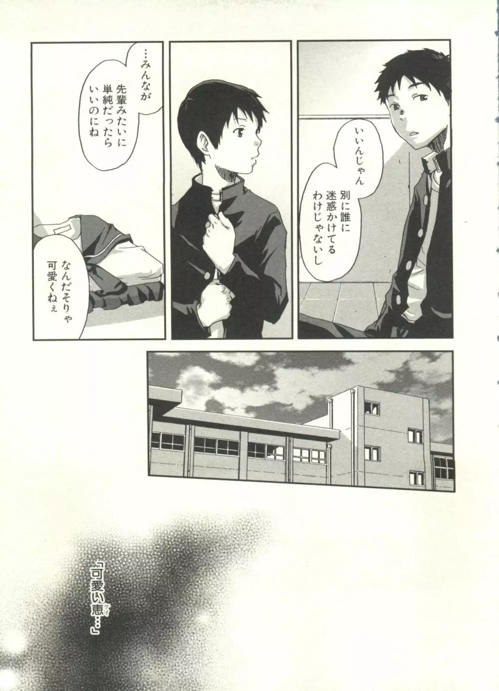 少年愛の美学 EX ～女装少年～ Page.229