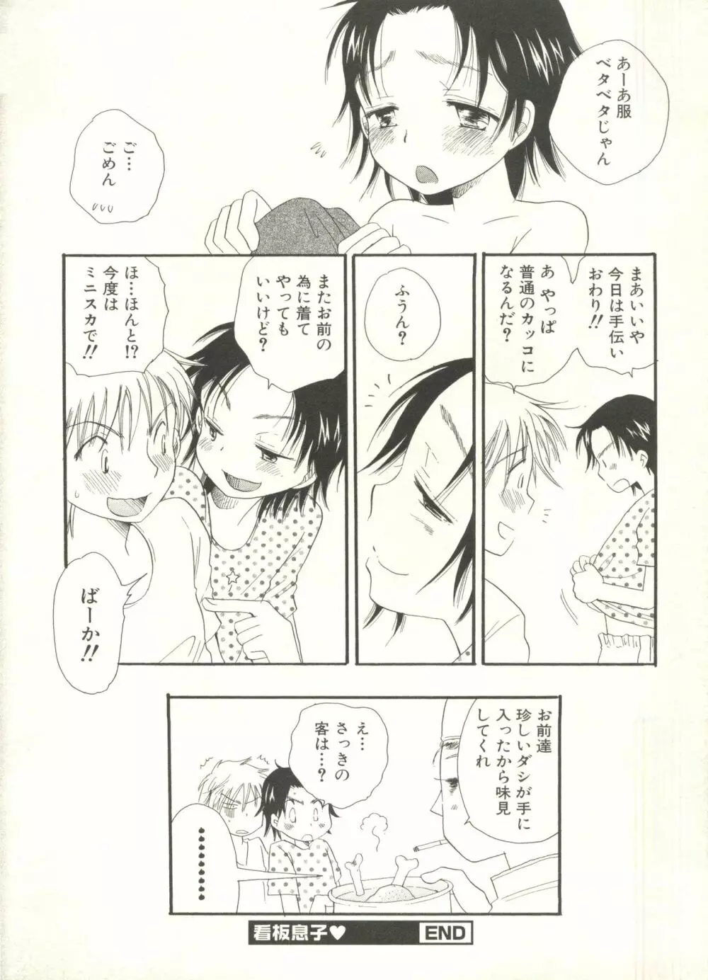 少年愛の美学 EX ～女装少年～ Page.24