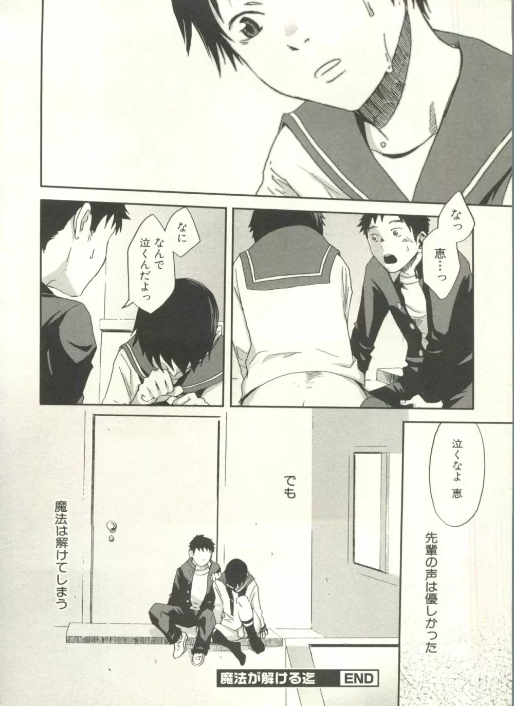 少年愛の美学 EX ～女装少年～ Page.242