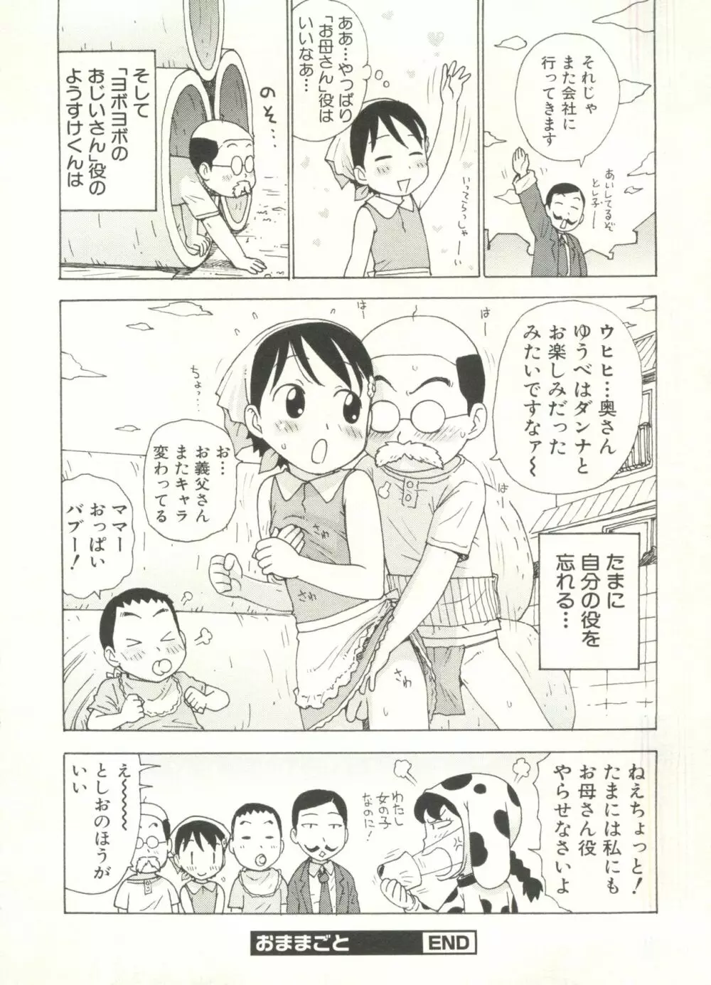 少年愛の美学 EX ～女装少年～ Page.70