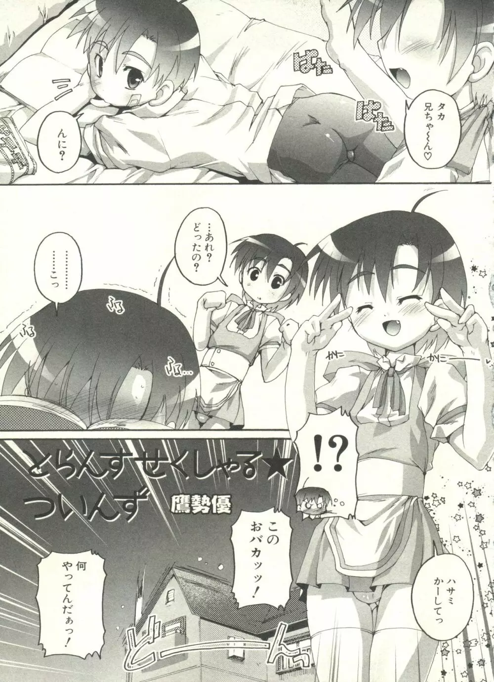 少年愛の美学 EX ～女装少年～ Page.89