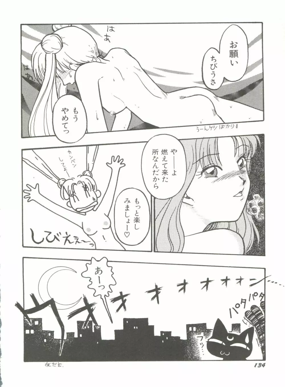 美少女同人誌アンソロジー8 Page.139