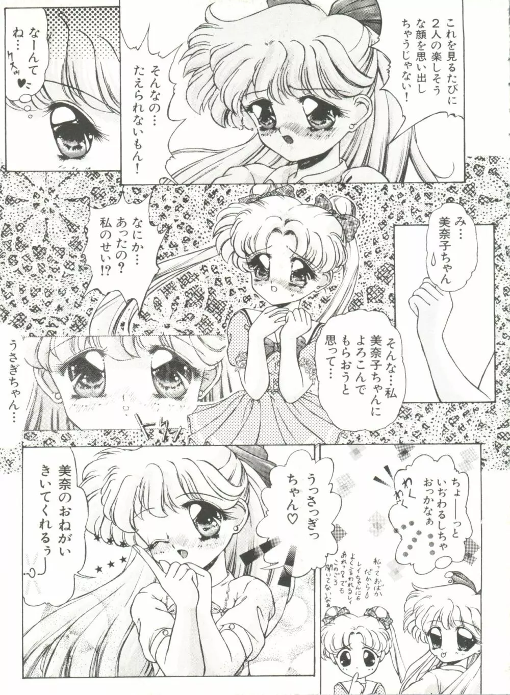 美少女同人誌アンソロジー8 Page.86