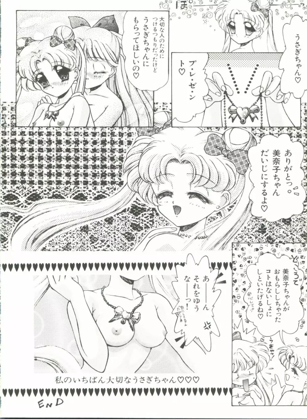 美少女同人誌アンソロジー8 Page.93