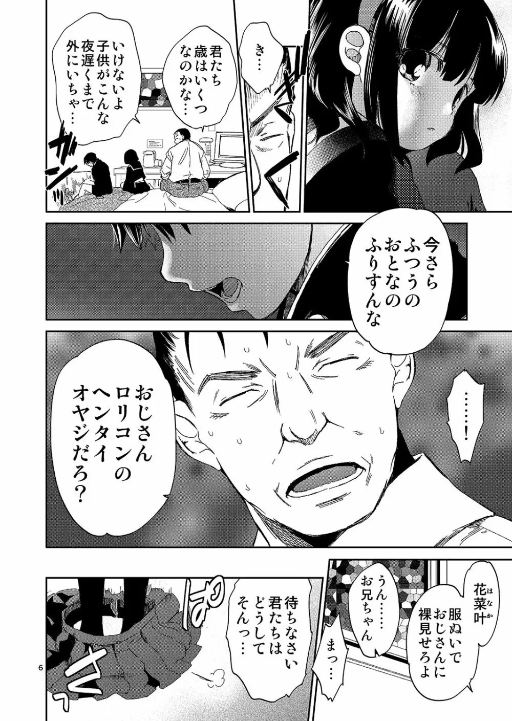 ぼくの妹の処女買いませんか Page.5