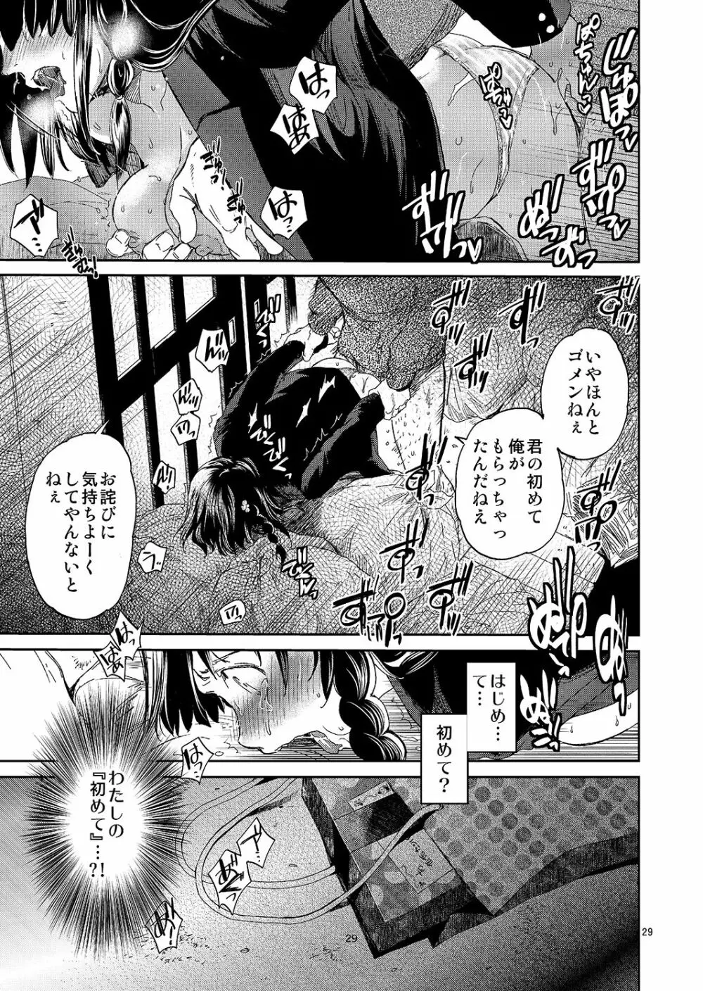 暗い家 Page.28