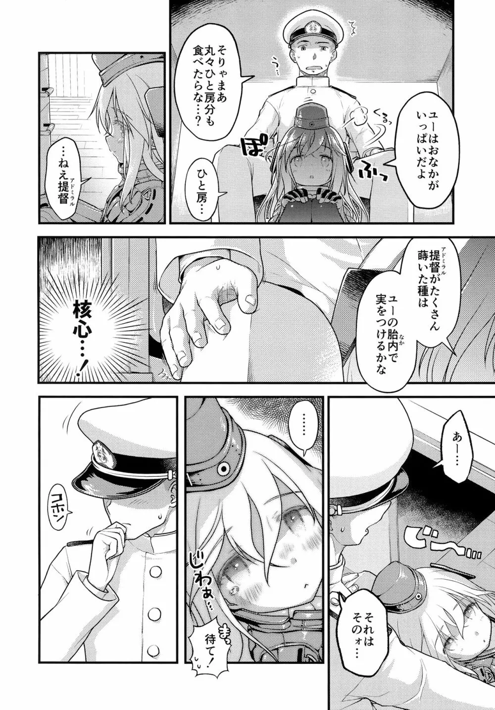 Uボート de BANANAボート Page.21