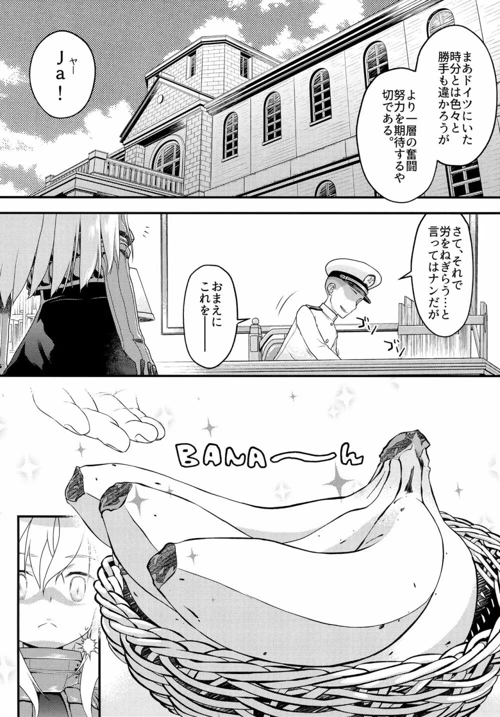 Uボート de BANANAボート Page.7