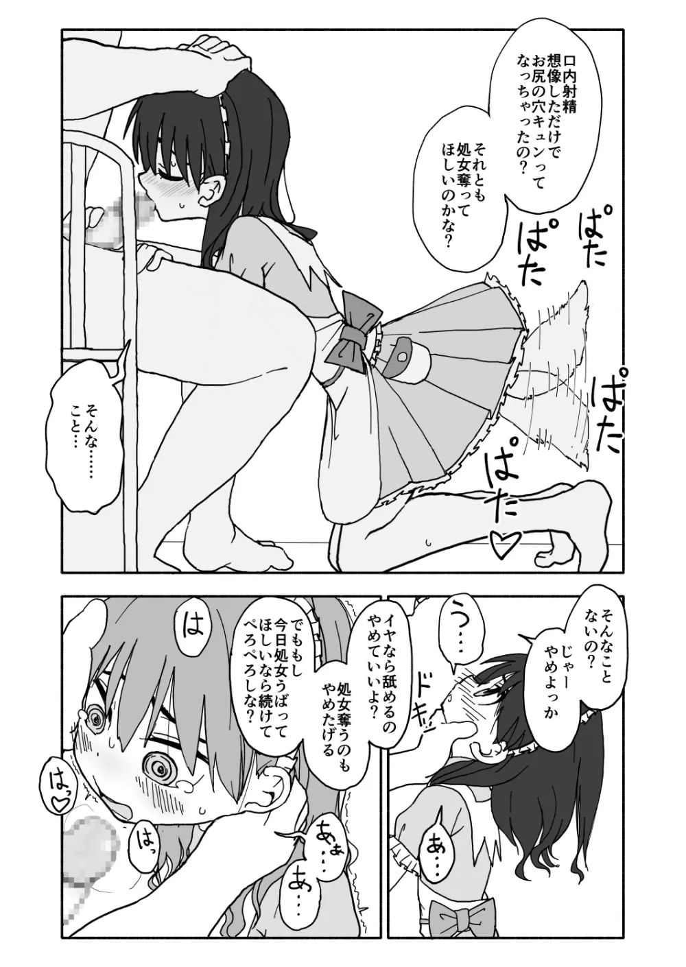 お菓子作りアイドル☆ギミー！監禁調教漫画 Page.52