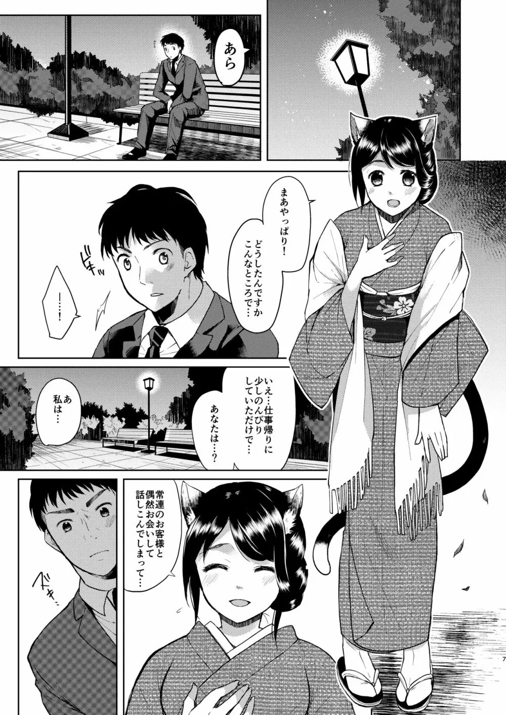 君想ふ Page.6