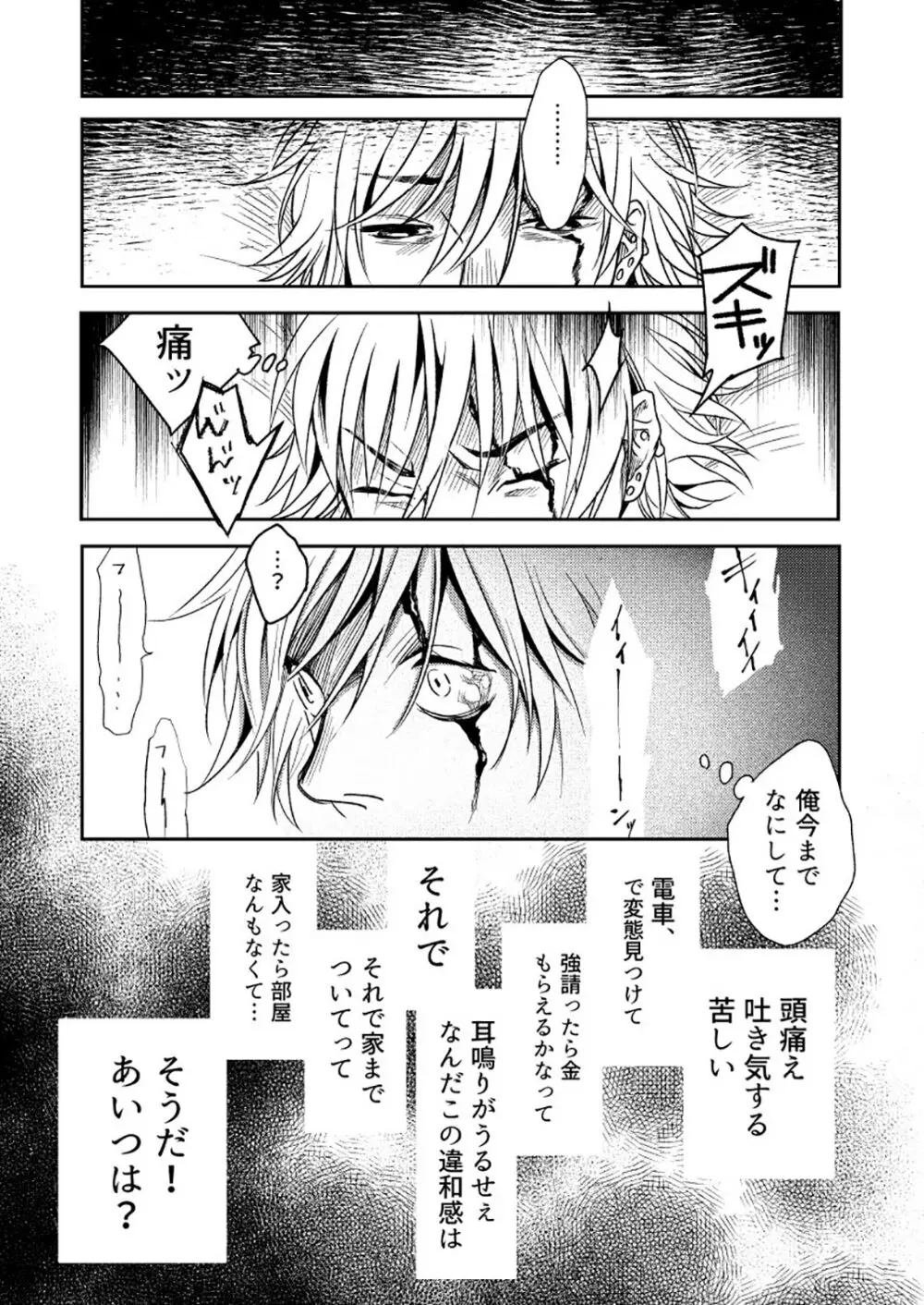 窮鼠猫を喰らう Page.16