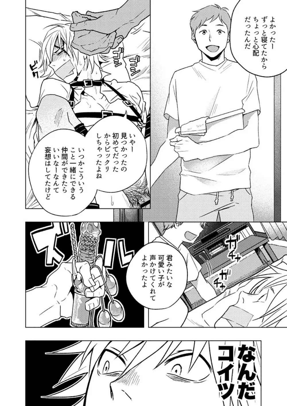 窮鼠猫を喰らう Page.18