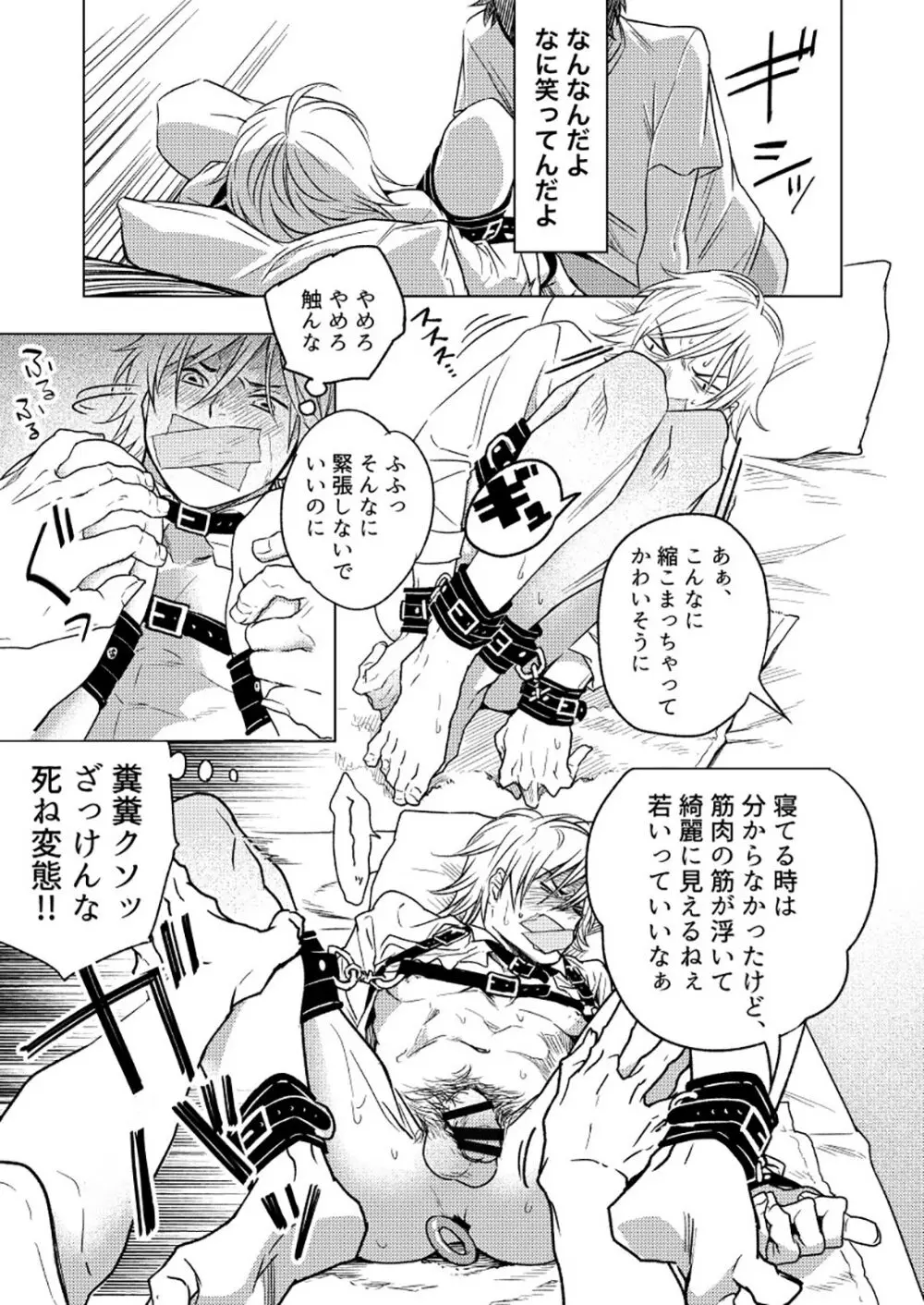 窮鼠猫を喰らう Page.19