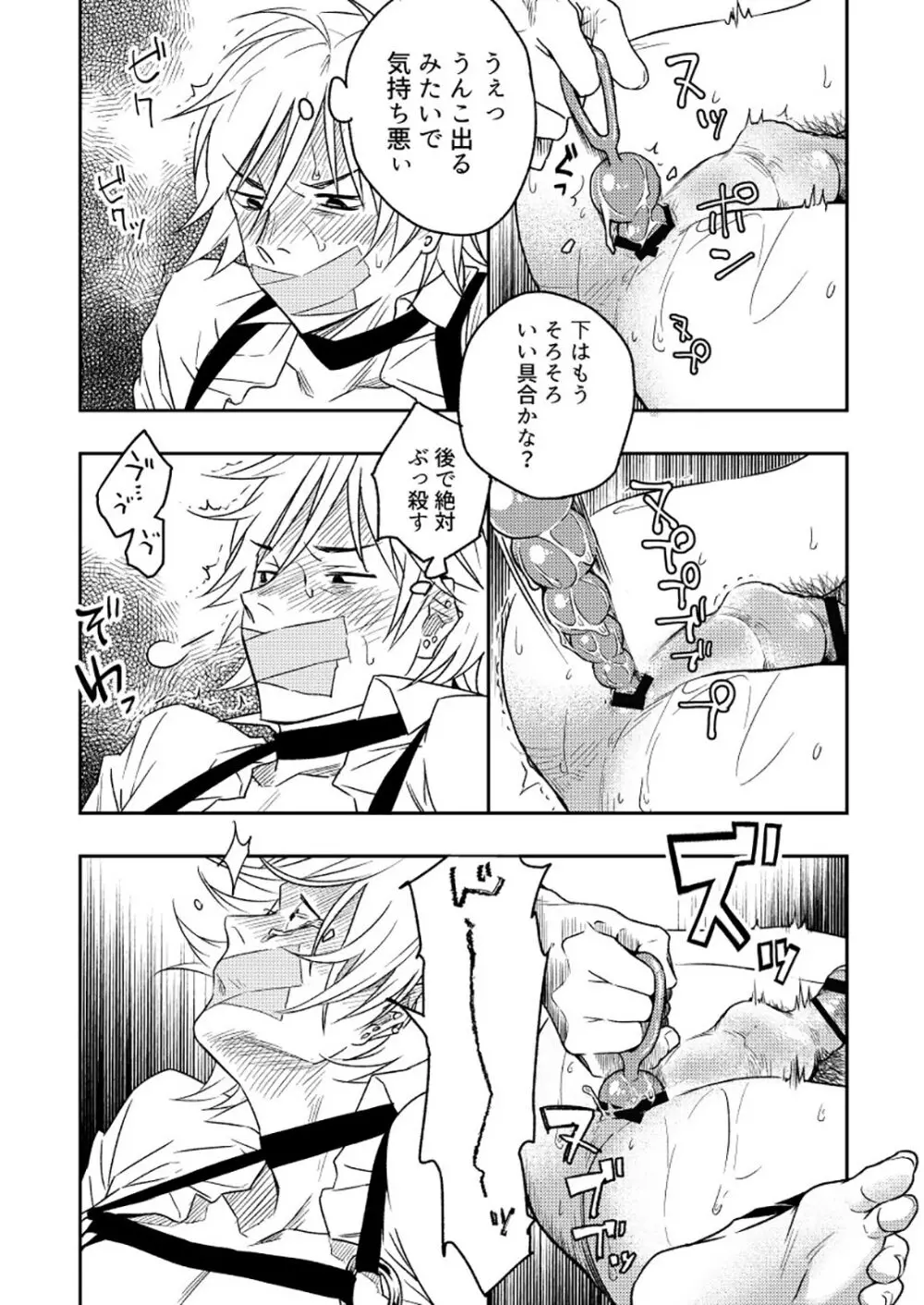 窮鼠猫を喰らう Page.20