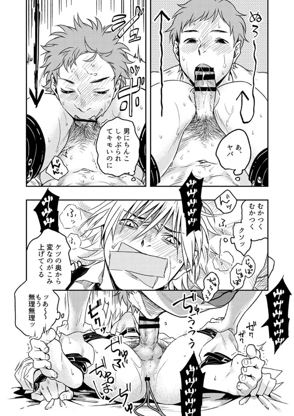 窮鼠猫を喰らう Page.24