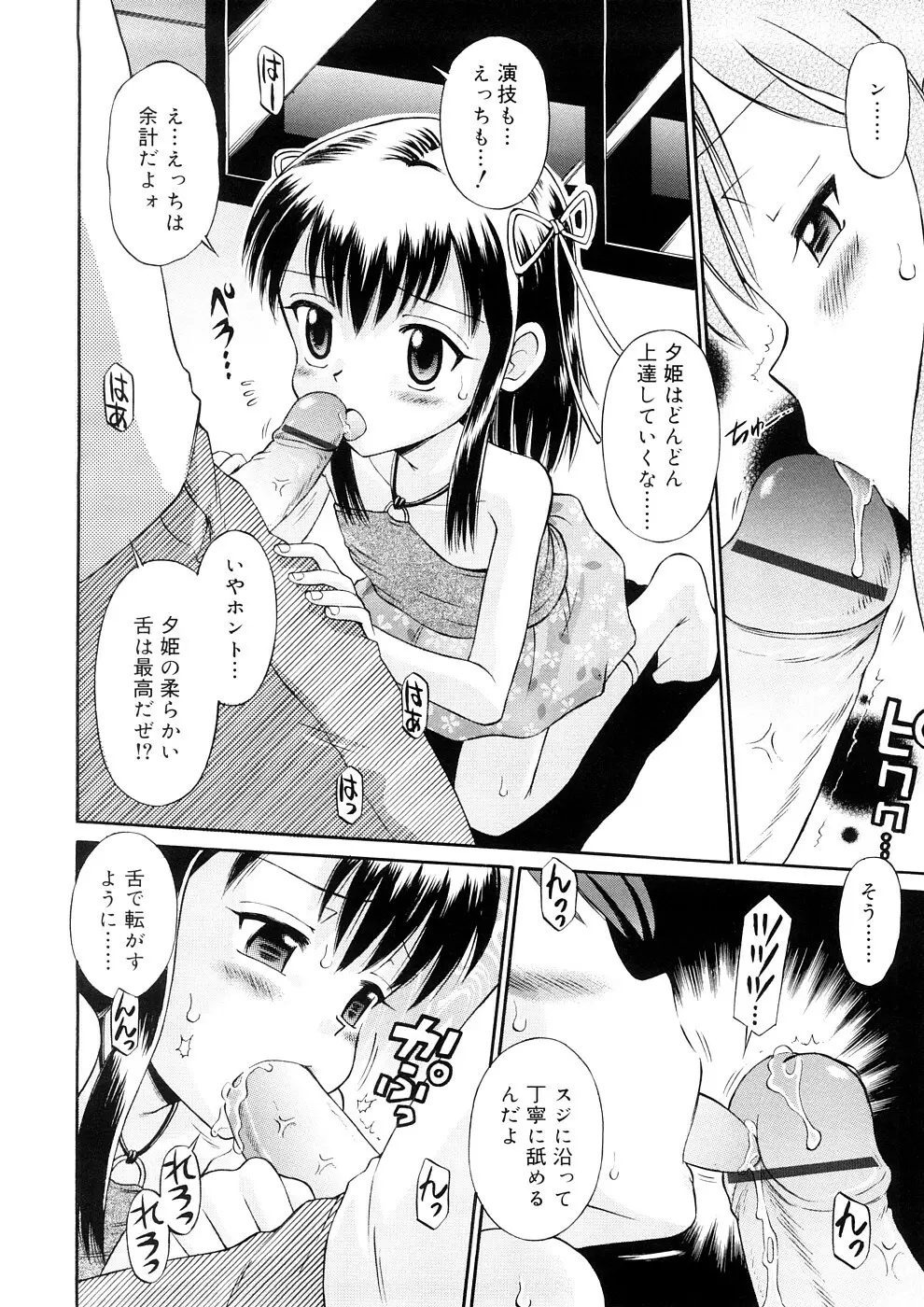 小っちゃな恋のメロディ Page.10