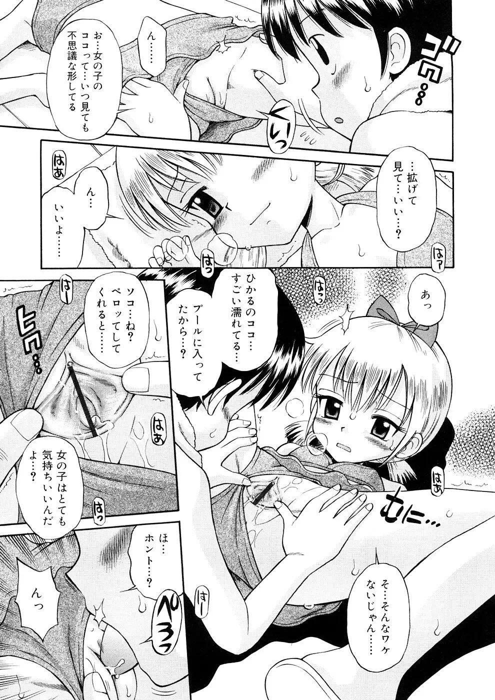 小っちゃな恋のメロディ Page.147