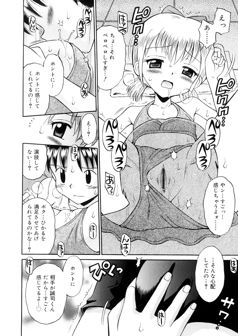 小っちゃな恋のメロディ Page.148