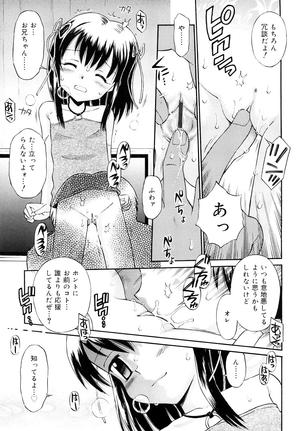 小っちゃな恋のメロディ Page.15