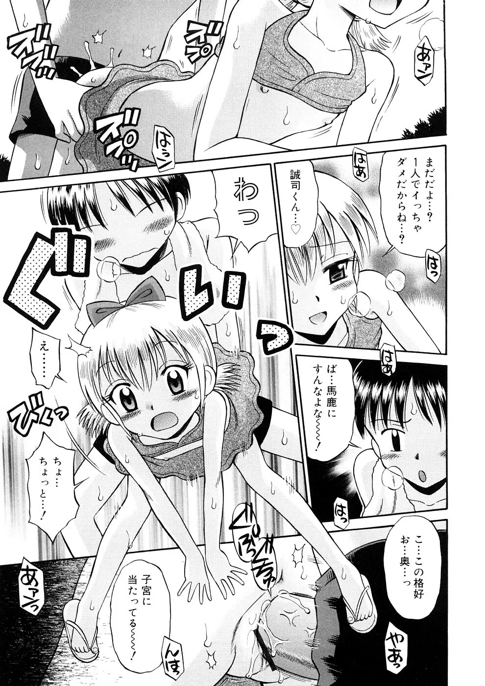 小っちゃな恋のメロディ Page.155