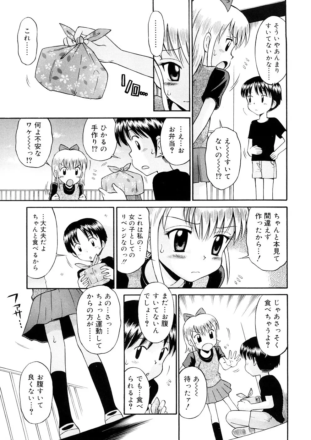 小っちゃな恋のメロディ Page.161