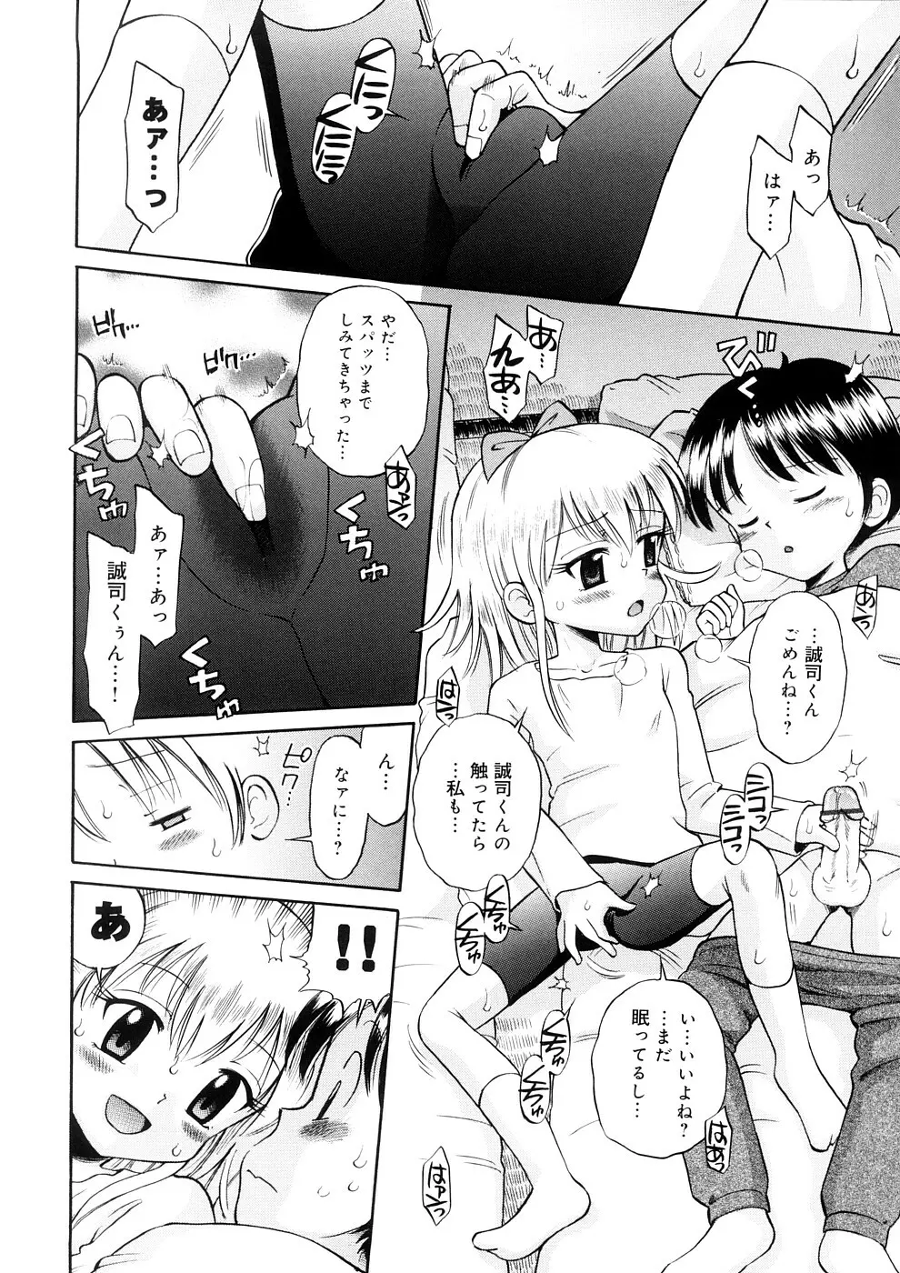 小っちゃな恋のメロディ Page.196