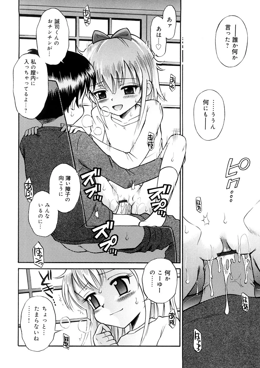 小っちゃな恋のメロディ Page.200