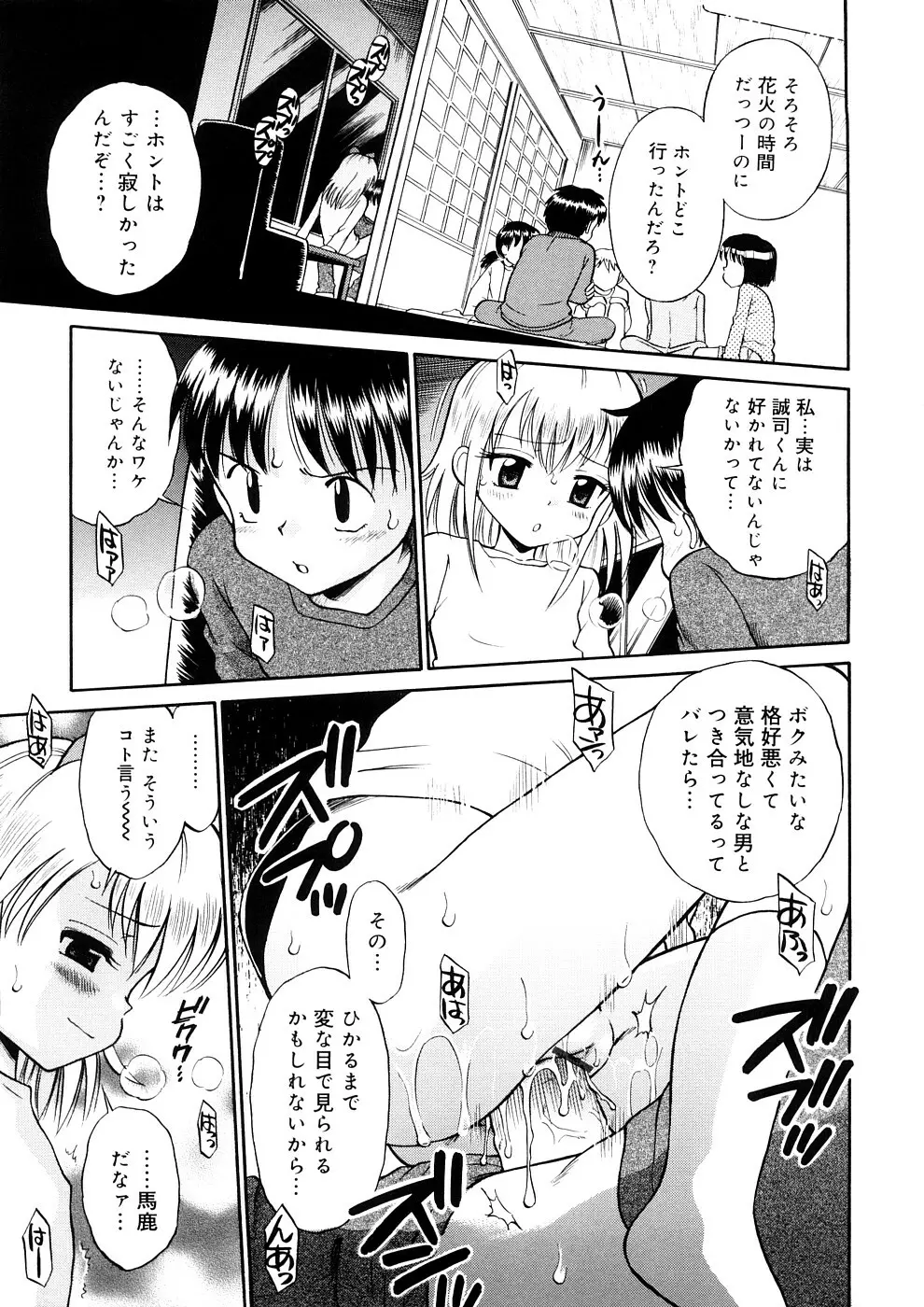 小っちゃな恋のメロディ Page.201