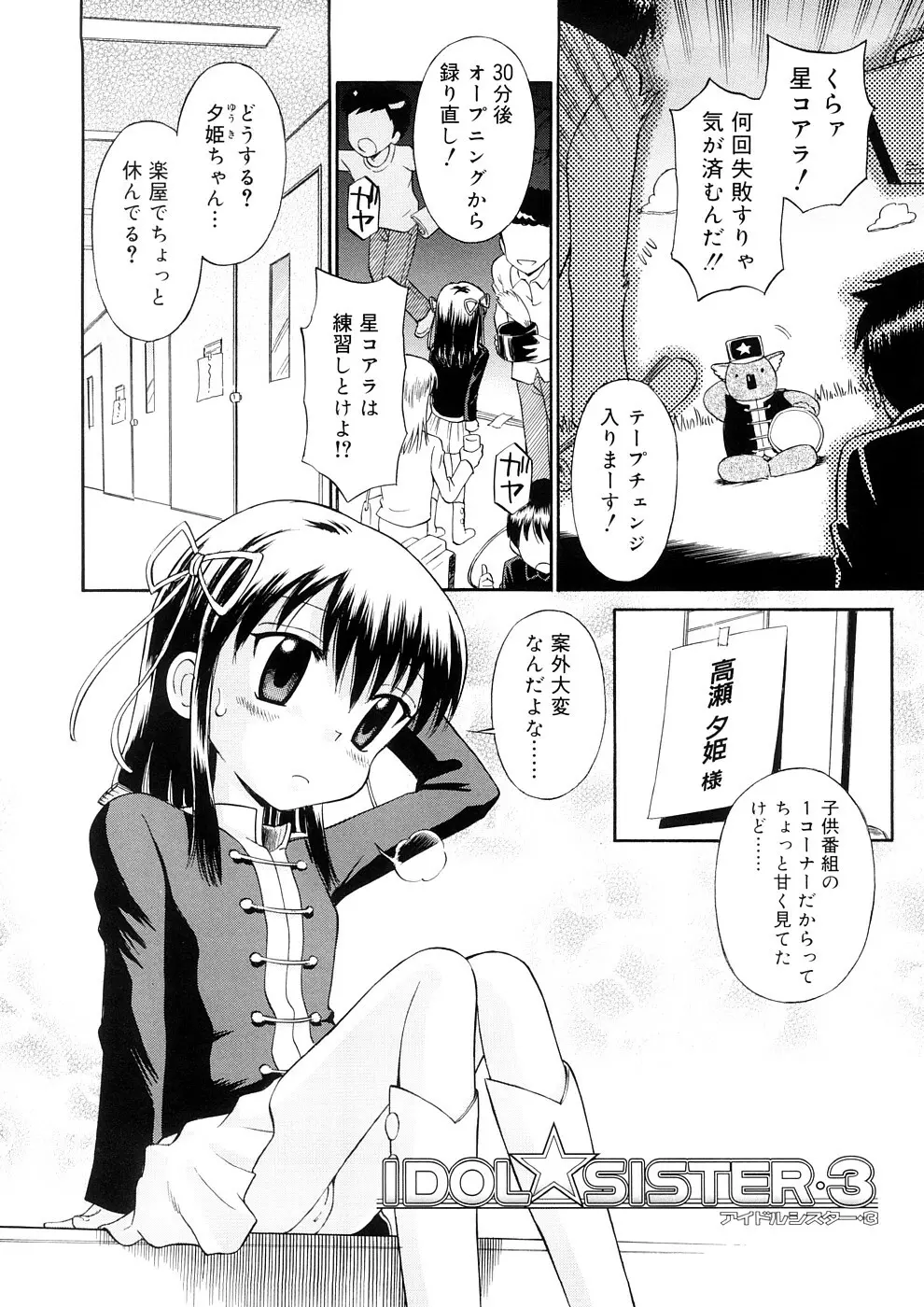 小っちゃな恋のメロディ Page.40