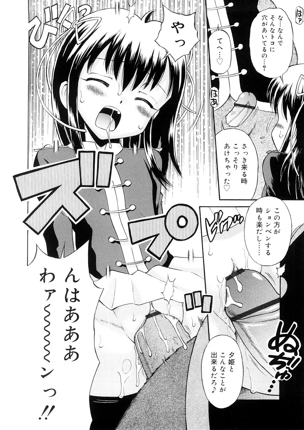 小っちゃな恋のメロディ Page.46