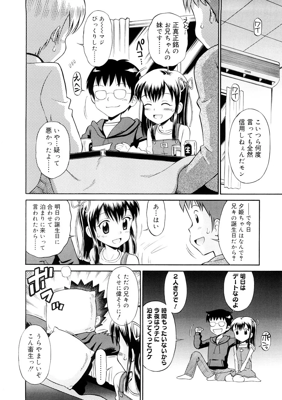 小っちゃな恋のメロディ Page.56