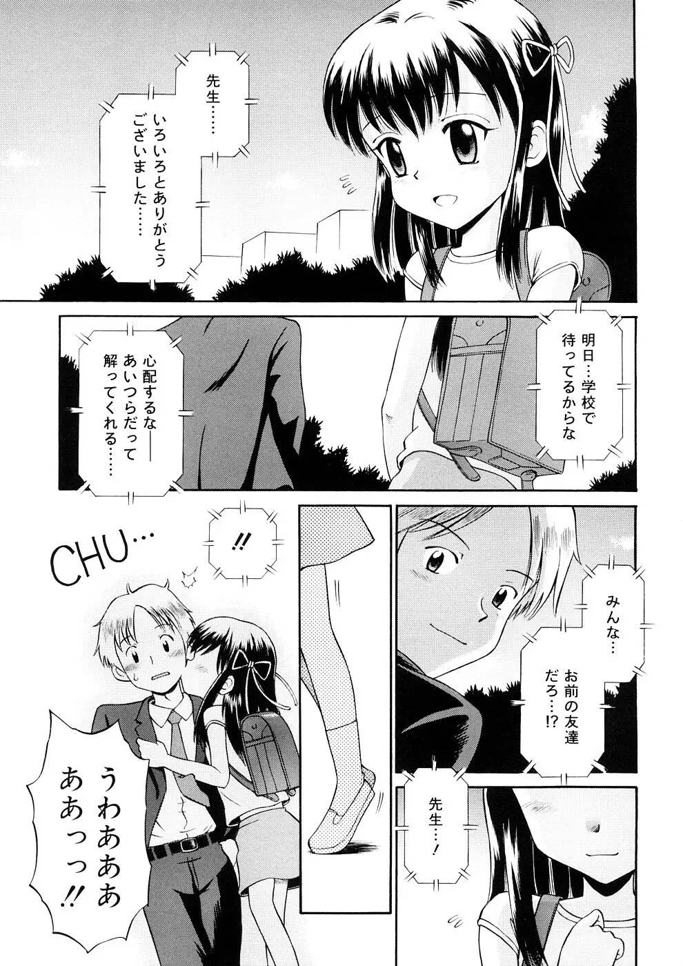 小っちゃな恋のメロディ Page.7