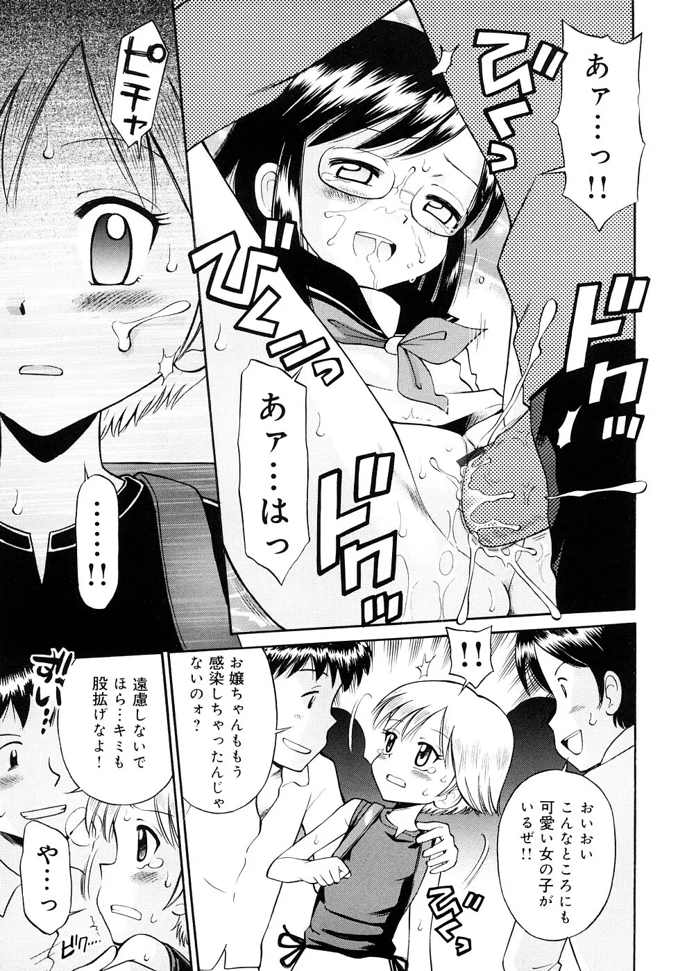 小っちゃな恋のメロディ Page.83