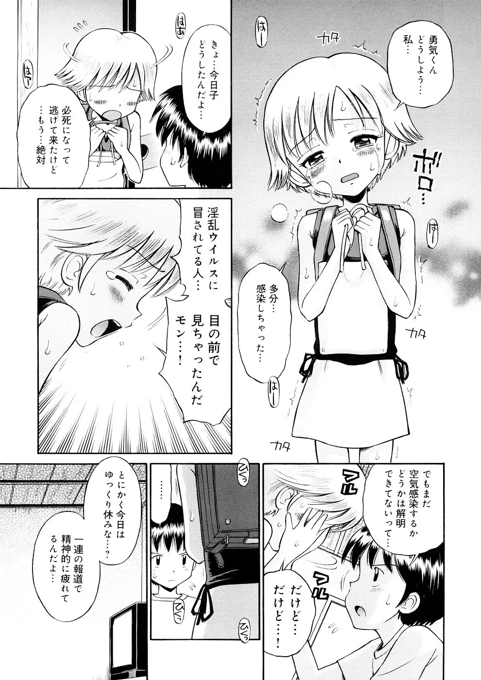 小っちゃな恋のメロディ Page.85