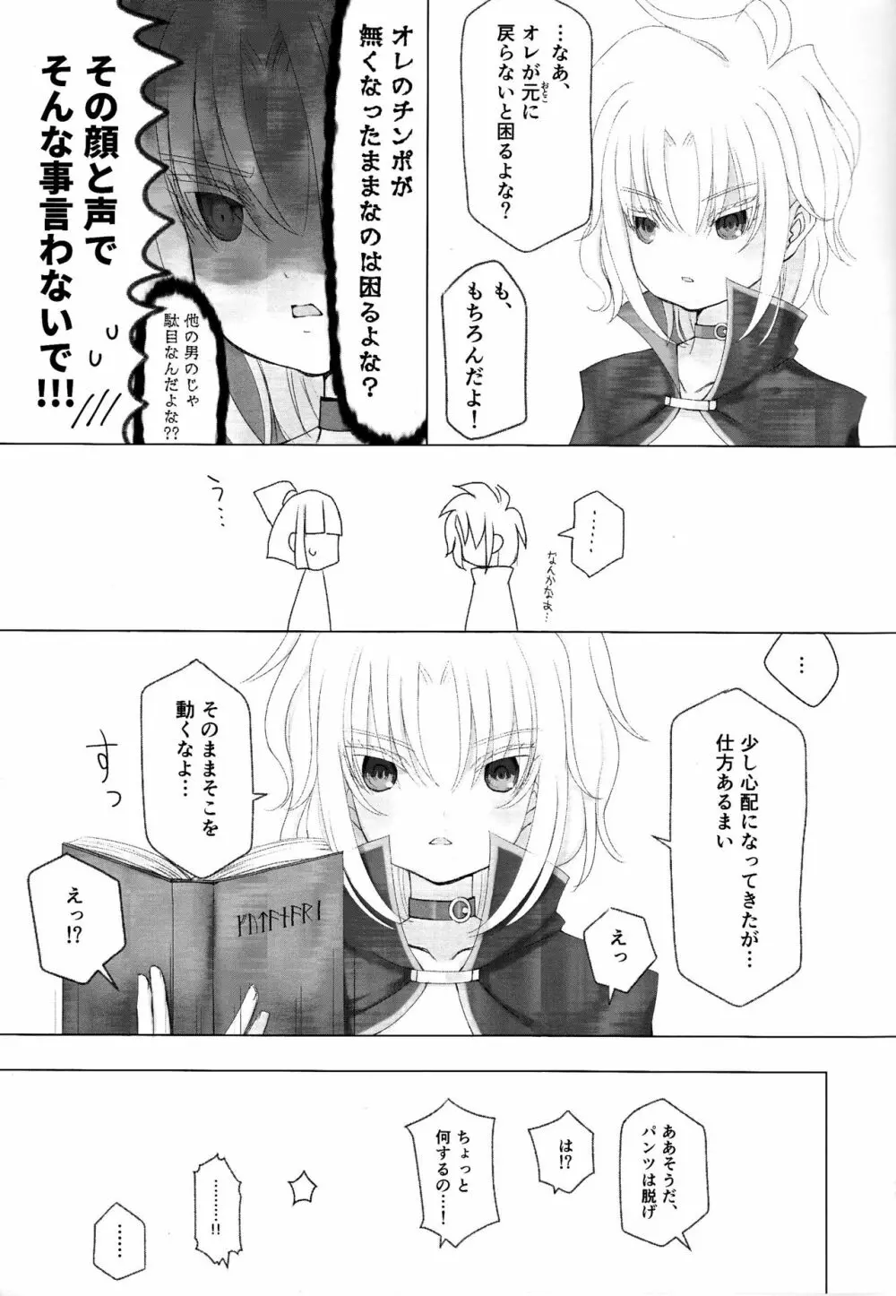 ボクと同じくらいの子になっちゃった時の話 Page.10