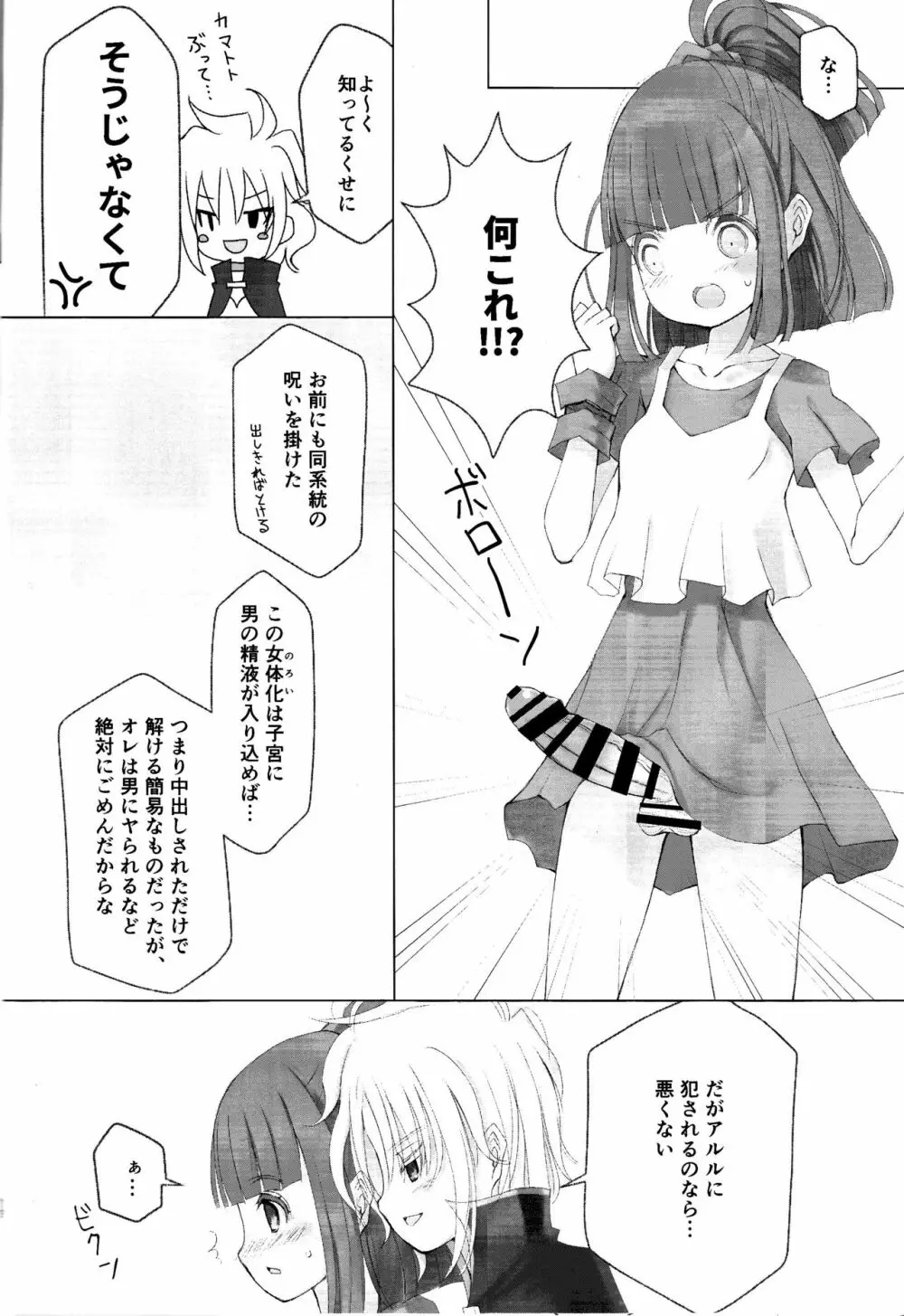 ボクと同じくらいの子になっちゃった時の話 Page.11