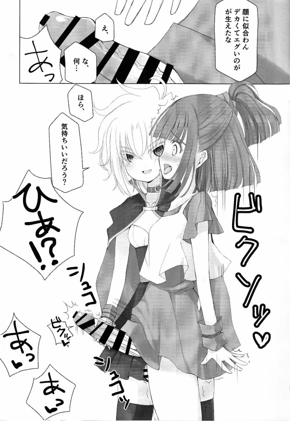 ボクと同じくらいの子になっちゃった時の話 Page.12