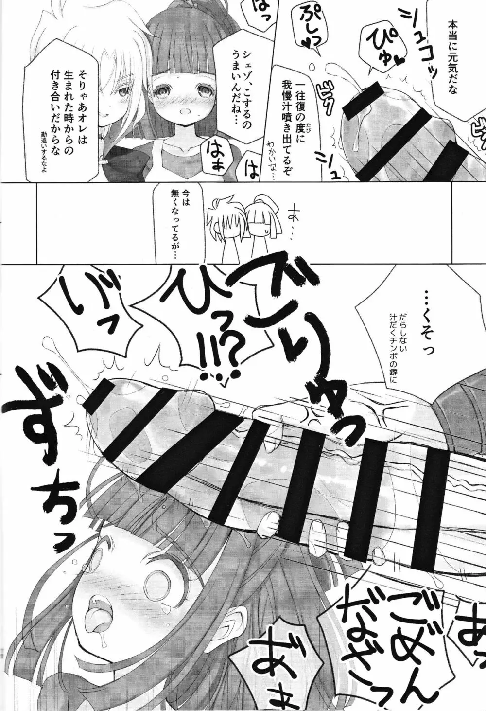 ボクと同じくらいの子になっちゃった時の話 Page.13