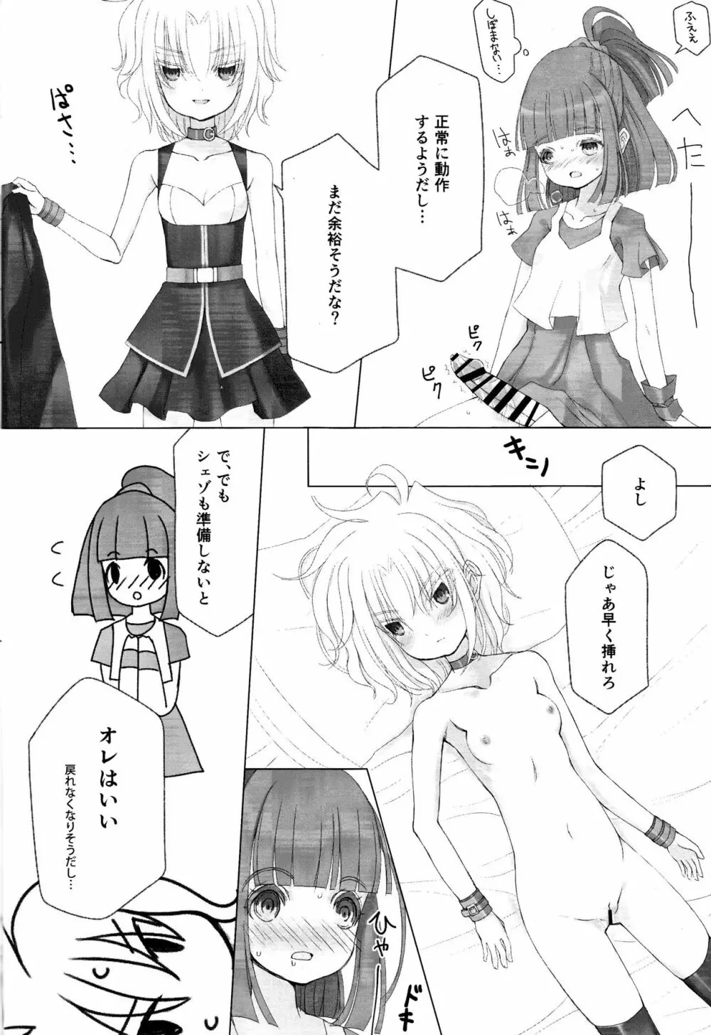 ボクと同じくらいの子になっちゃった時の話 Page.15