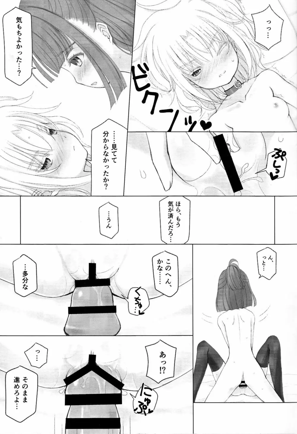 ボクと同じくらいの子になっちゃった時の話 Page.18