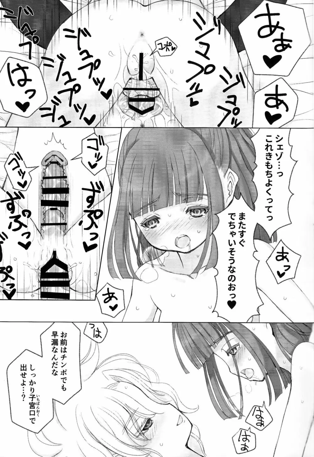 ボクと同じくらいの子になっちゃった時の話 Page.20