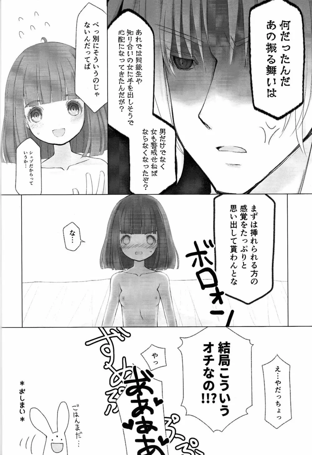 ボクと同じくらいの子になっちゃった時の話 Page.23