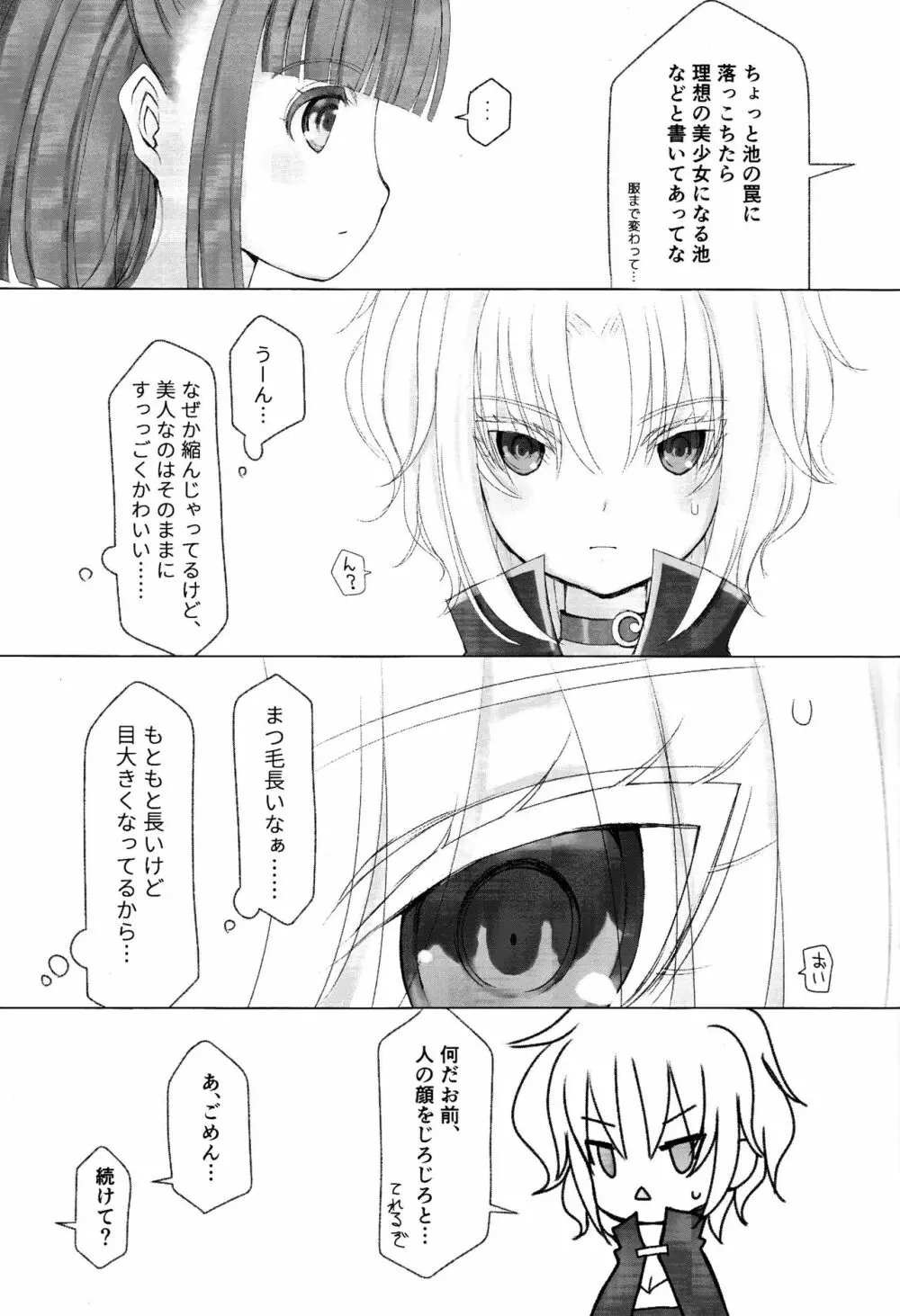 ボクと同じくらいの子になっちゃった時の話 Page.6