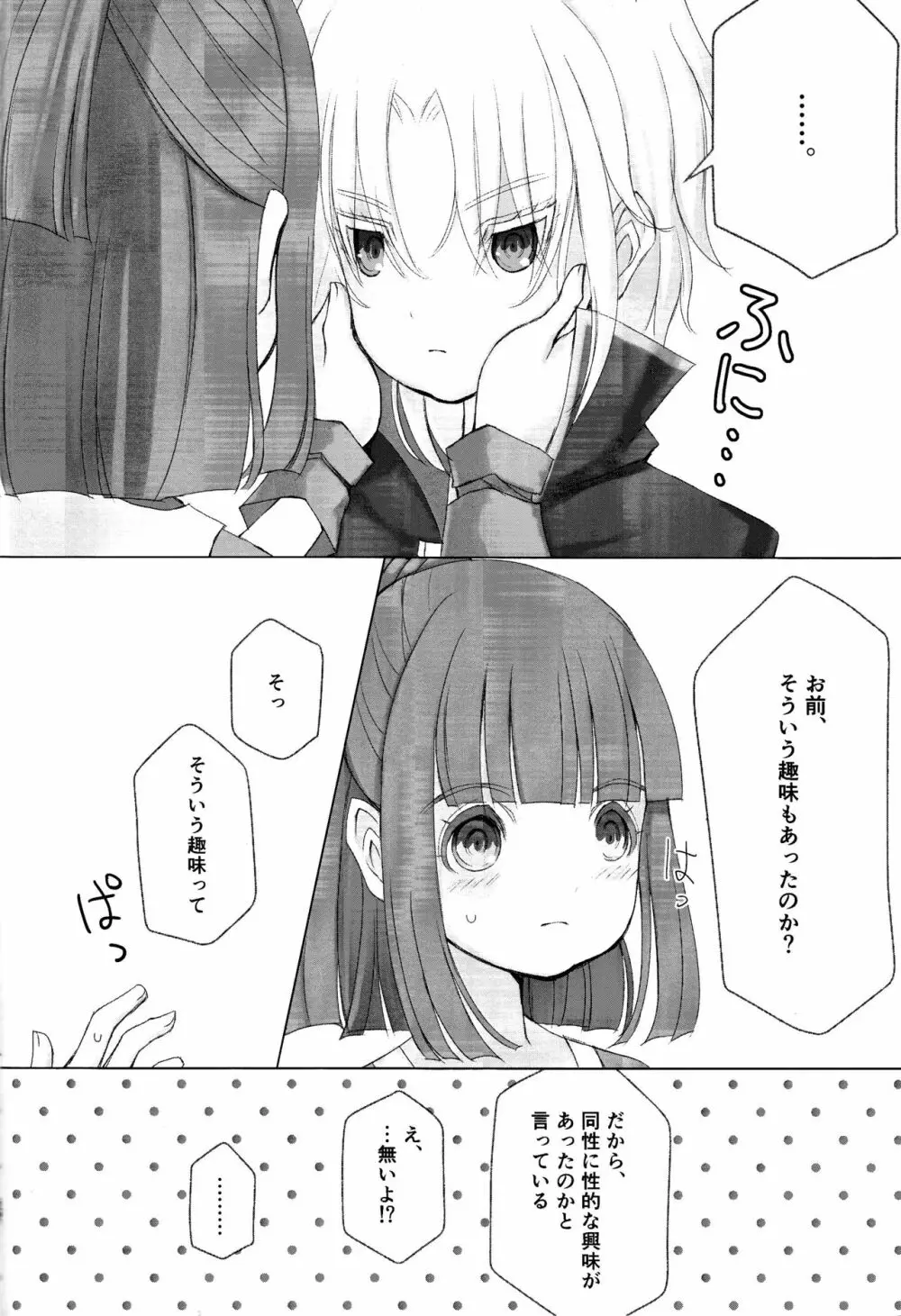 ボクと同じくらいの子になっちゃった時の話 Page.9