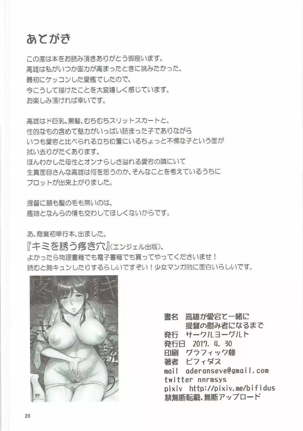 高雄さんが愛宕と一緒に提督の慰み者になるまで Page.25