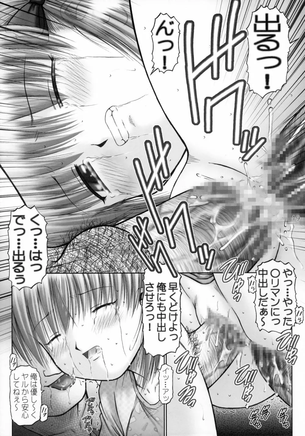 幼獄第四集 Page.19